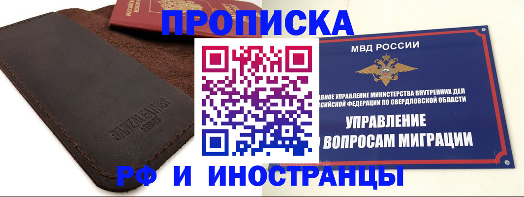 купить прописку в Голицыно