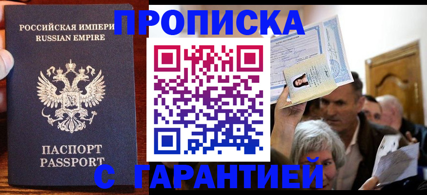 где прописаться в Голицыно