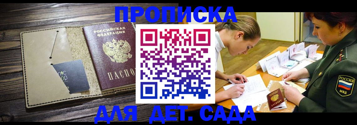 временная регистрация для всех в Голицыно