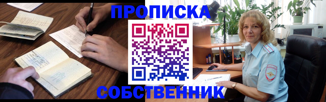 прописка регистрация в Голицыно